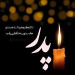 متن و پروفایل برای پدر آسمانی