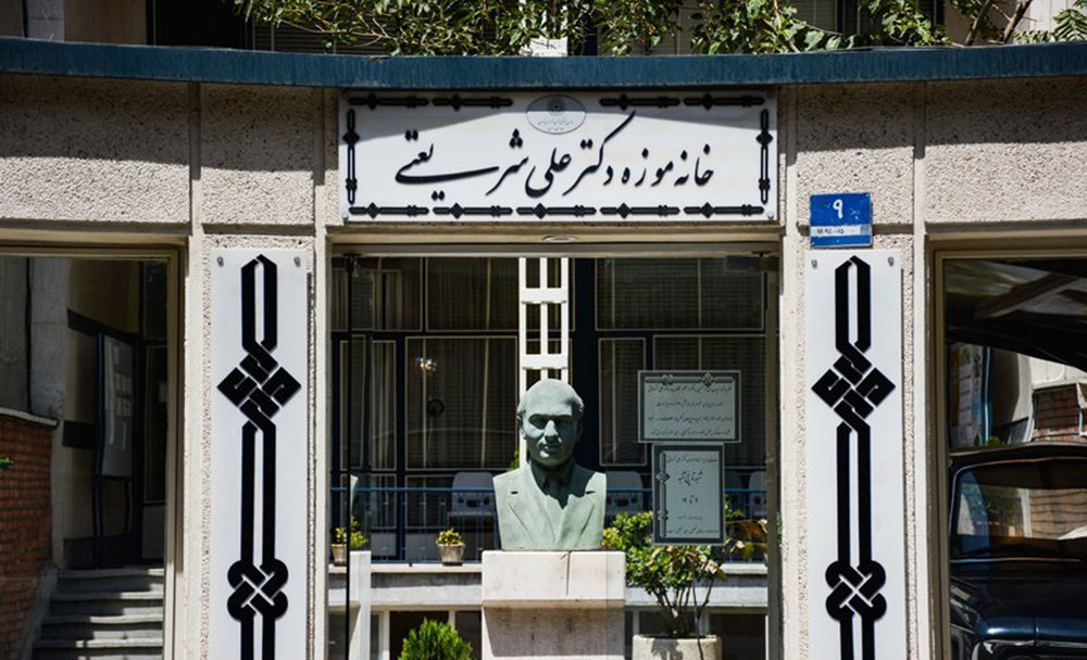 خانه موزه دکتر شریعتی