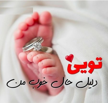 پروفایل خبر بارداری عاشقانه