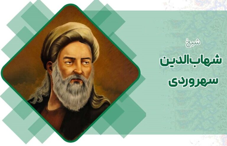 سهروردی یا شیخ اشراق