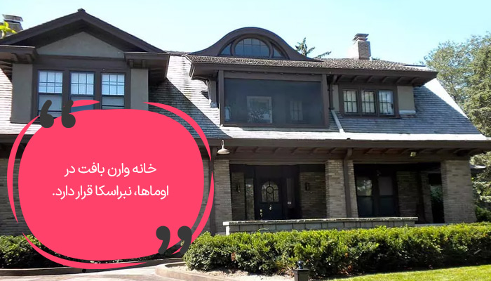 خانه وارن بافت