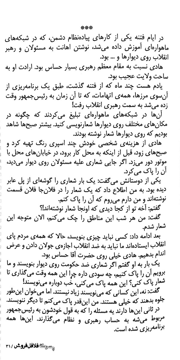 بریده کتاب پسرک فلافل فروش