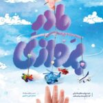 کتاب مادرانه