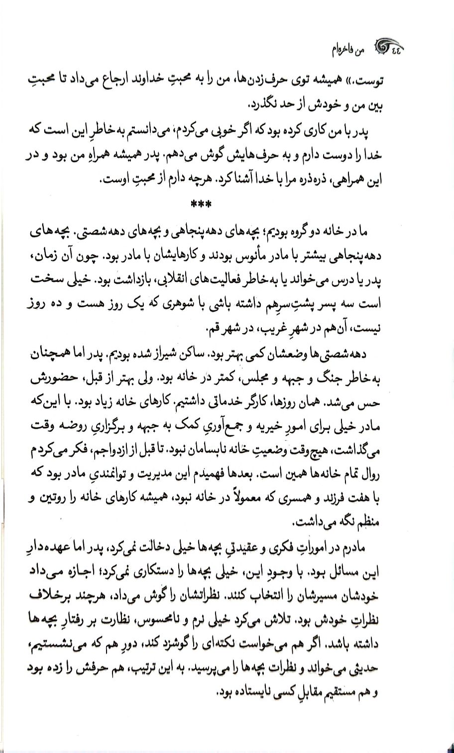 بریده کتاب من فاخره ام