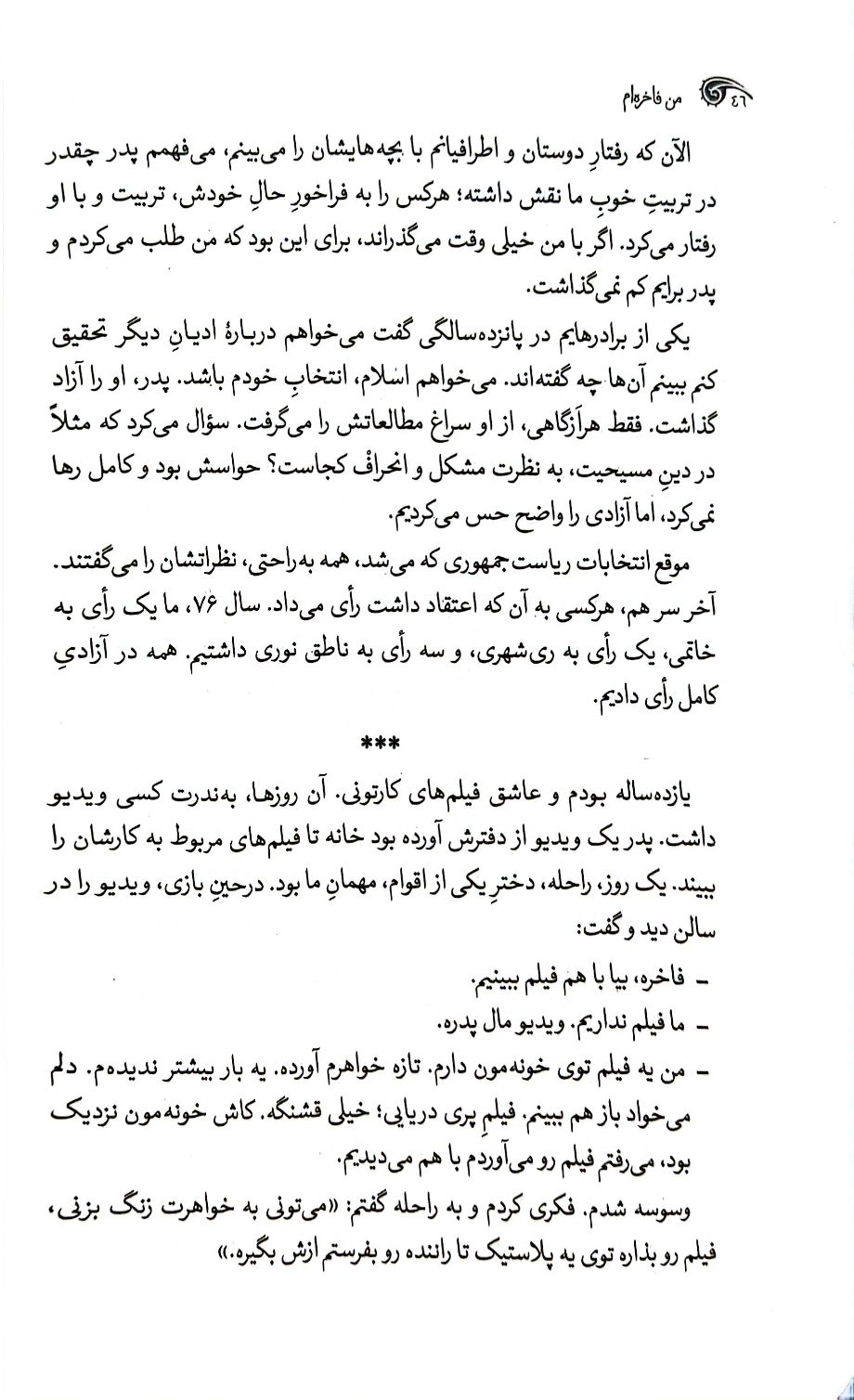 بریده کتاب من فاخره ام