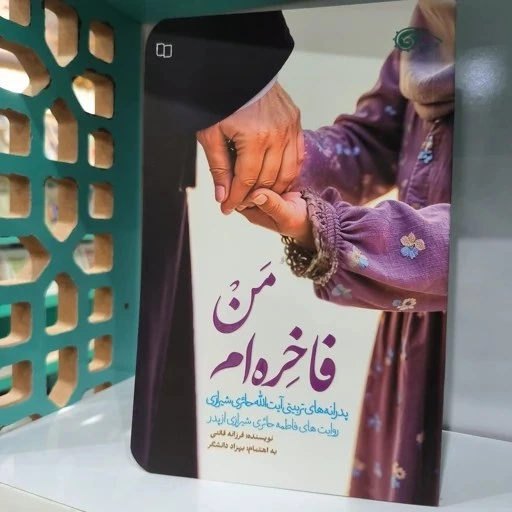 من فاخره ام