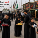 پیاده روی اربعین و خدمت خودجوش مردمی